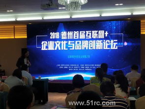 2018德州首届互联网企业文化与品牌创新论坛在太阳谷微排国际酒店盛大开幕