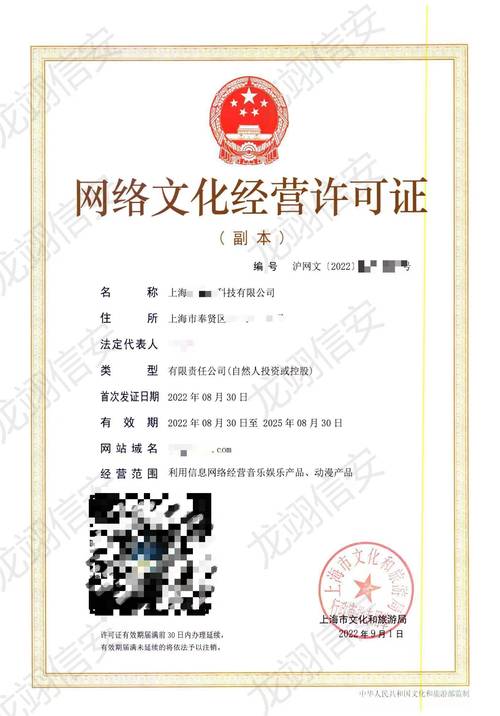 网络文化经营许可证大解读