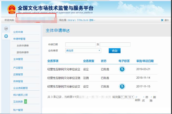 广州市网络经营许可证怎么办理